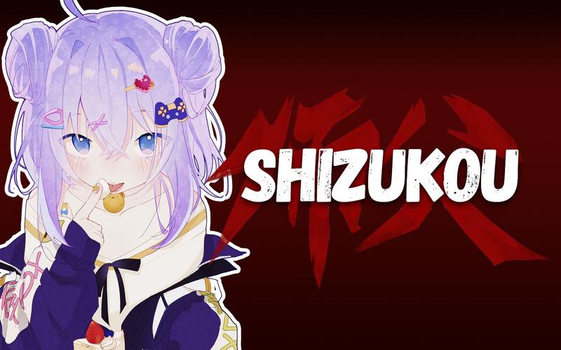shizuku改120帧