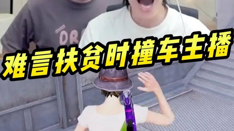 当难言撞车小新