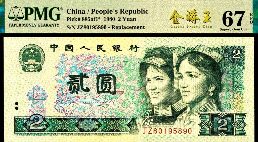 2元80版一张值多少钱