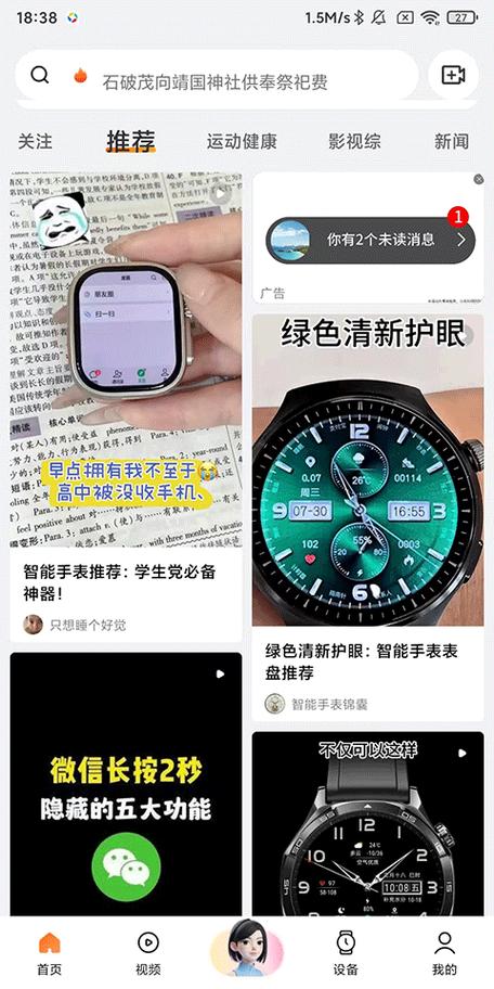 wearfitpro怎么下载应用