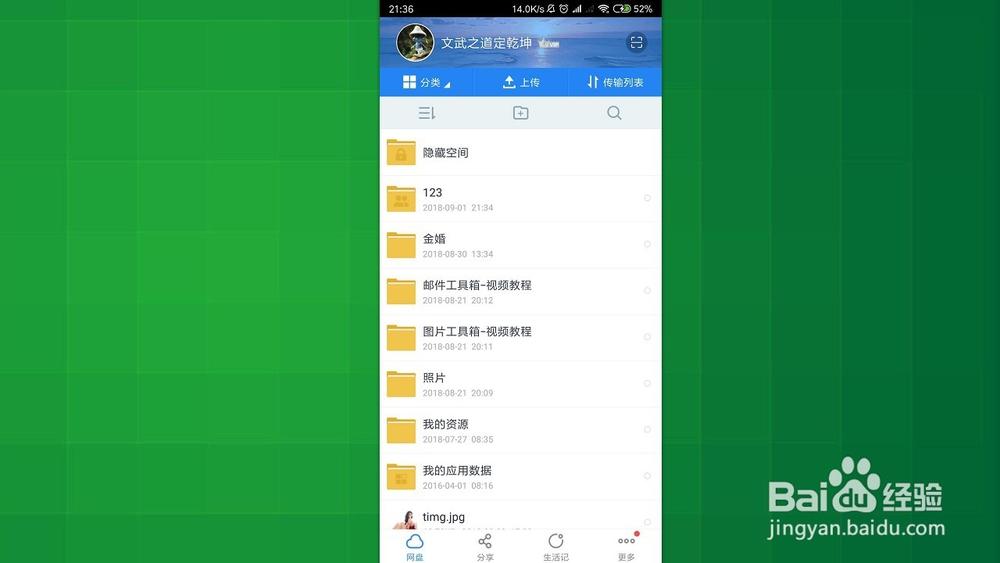百度网盘传输列表删除