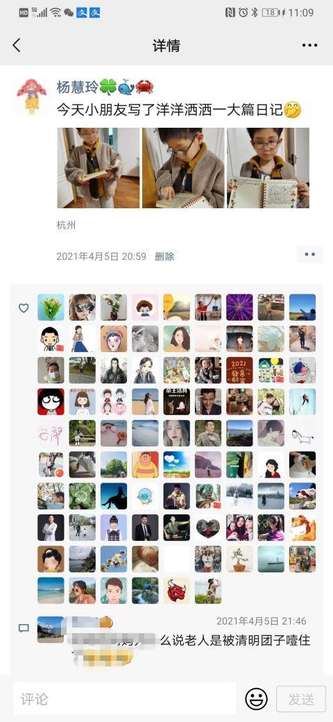我点赞过的朋友圈