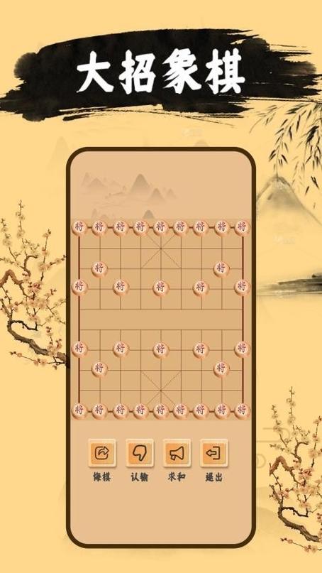 手机象棋单机版下载无广告