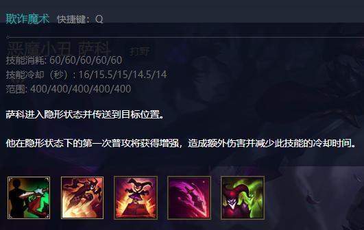 英雄联盟小丑技能
