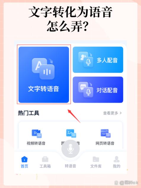 打出来的字怎么变成语音