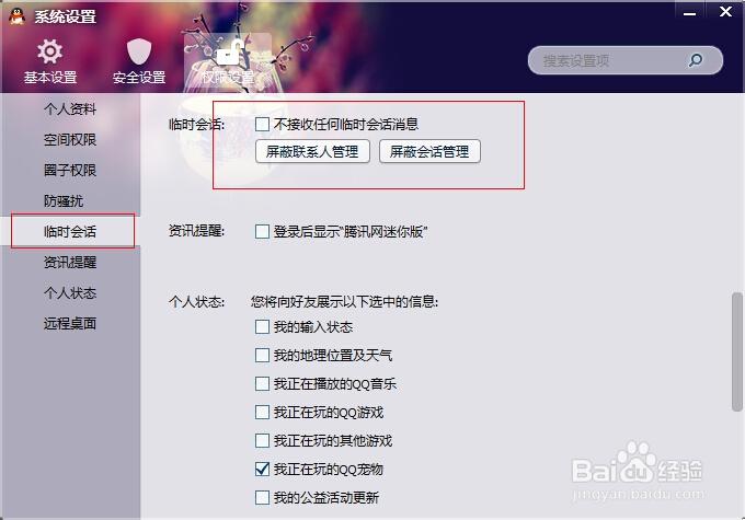 qq设置不允许查找