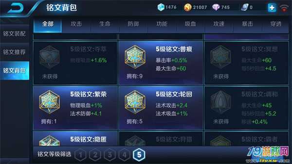 王者荣耀怎么把铭文卸掉