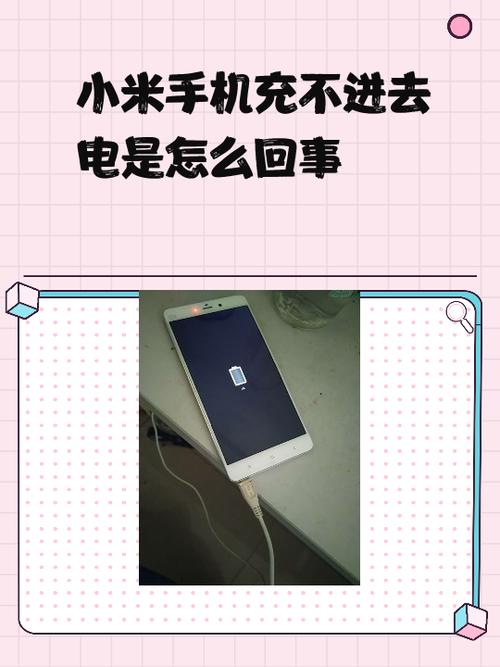 小米手机不能快速充电的原因