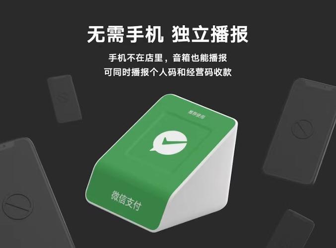 微信收款喇叭小音箱用网络吗