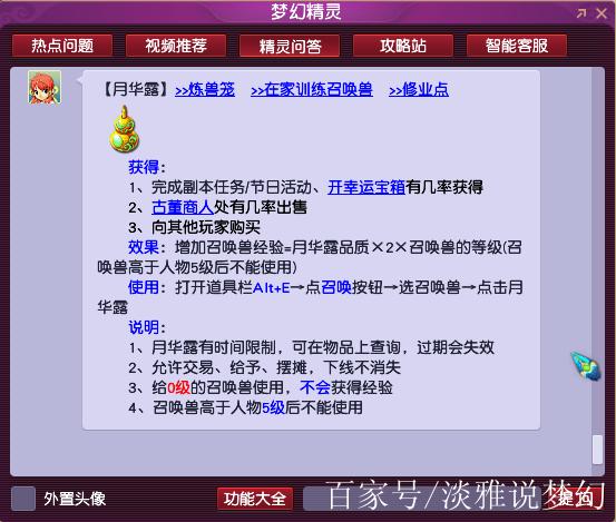 30到79要多少月华露