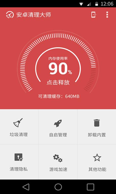 没广告的手机清理软件