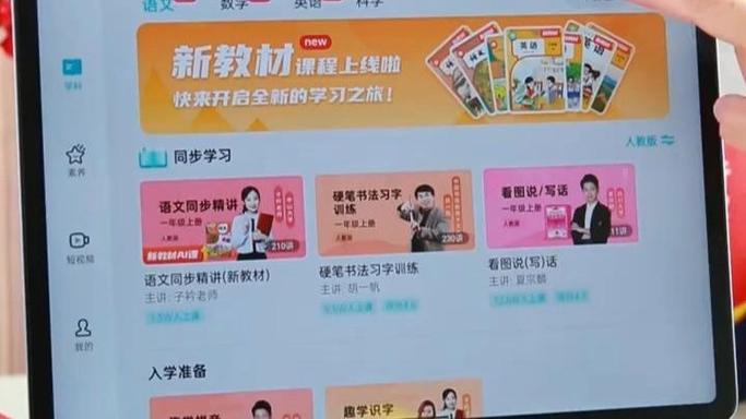 步步高小学教材同步课缩略图