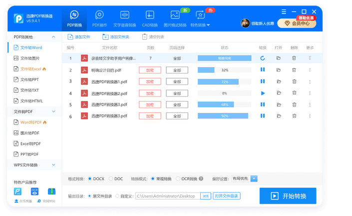 迅捷pdf转换器破解版缩略图