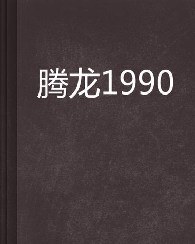 龙腾龙小说网