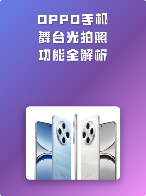 oppo手机拍照舞台光怎么设置