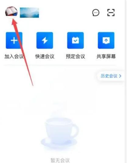 如何通过微信小程序进入腾讯会议