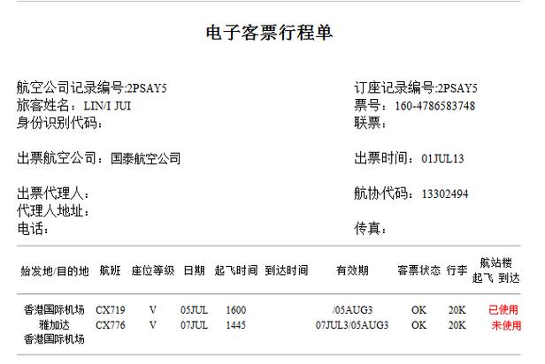 怎样查飞机票购买记录