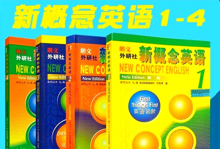 新概念三是什么英语难度