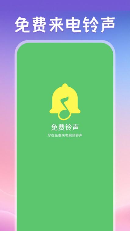 免费的视频铃声