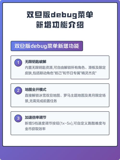 双旦国服debug菜单