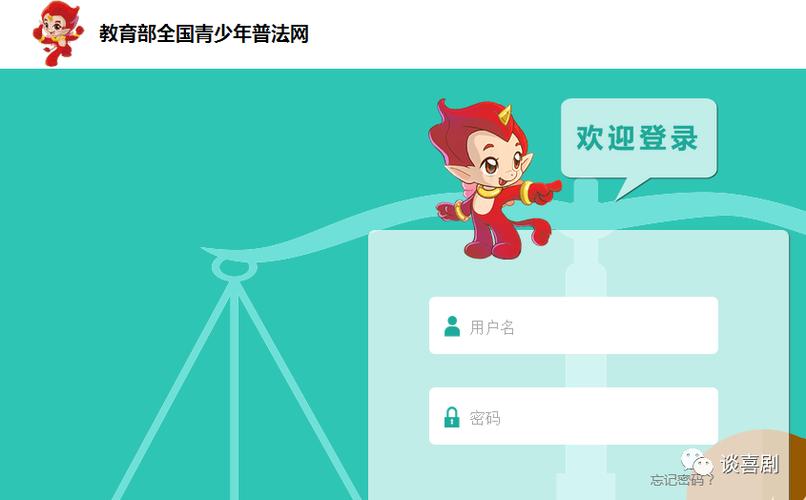 普法网登录入口缩略图