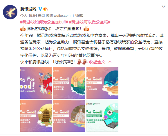 腾讯游戏时长限制规定缩略图