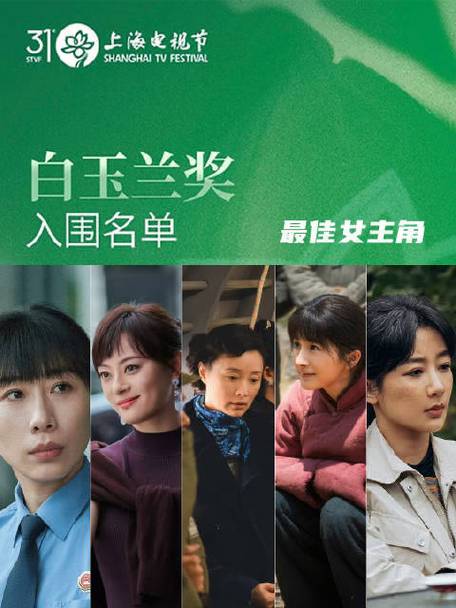 白玉兰奖今晚揭晓 你期待谁