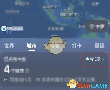 高德地图城市点亮怎么刷