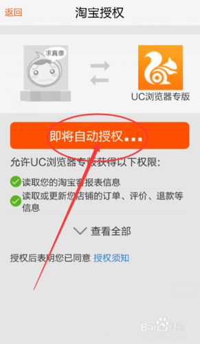 淘宝授权登录是干嘛的