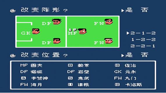 热血足球下载中文版