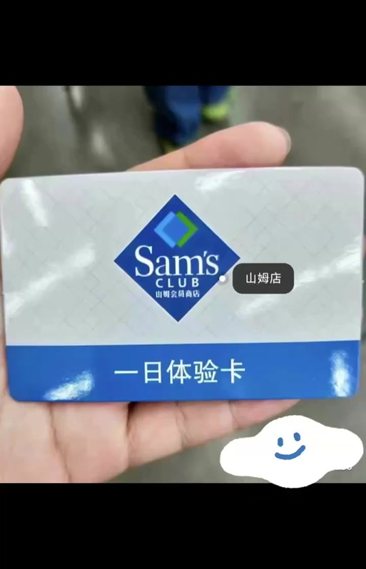 山姆体验卡可以送几次
