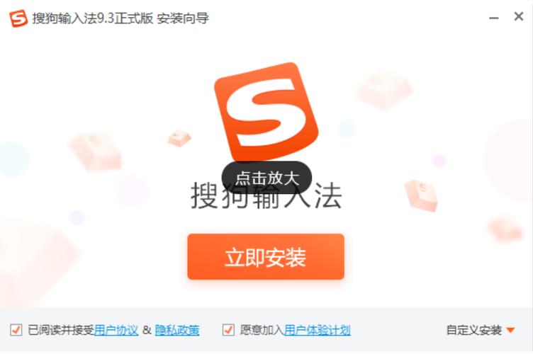 电脑上安装搜狗输入法缩略图