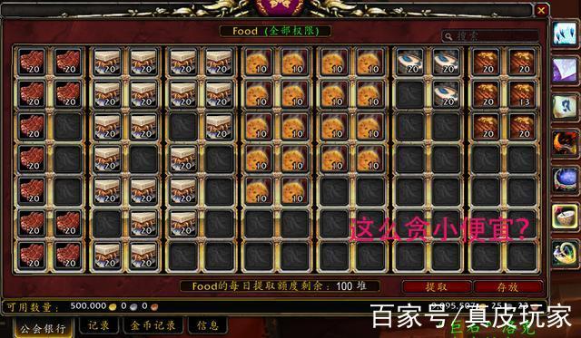 魔兽世界公会仓库