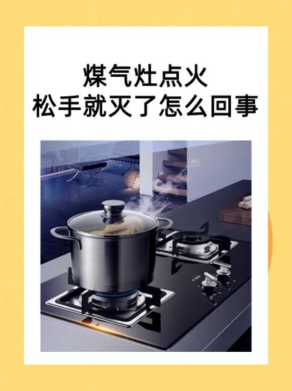 燃气灶点火松手就灭了怎么回事
