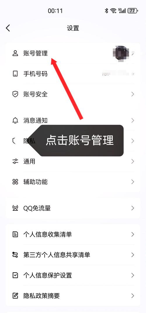 qq如何解除微信绑定