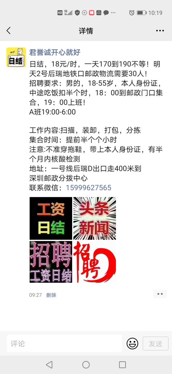 日结微信群二维码