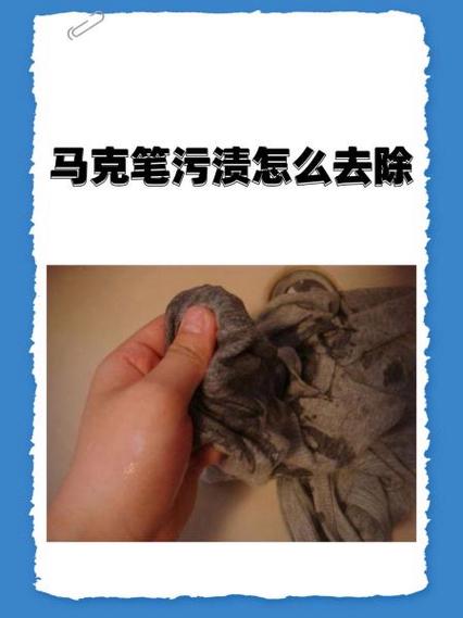 皮子上的马克笔怎么去除