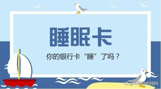 往睡眠卡里能打进钱吗