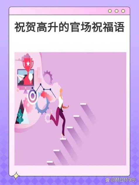 官场祝福语