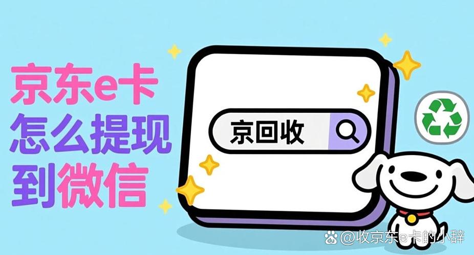 京东e卡能提现吗