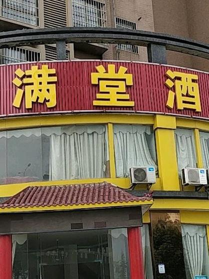 八号酒馆