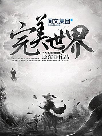 遮天三部曲哪一部最经典