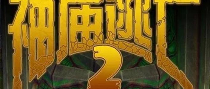 神庙逃亡怎么去除广告