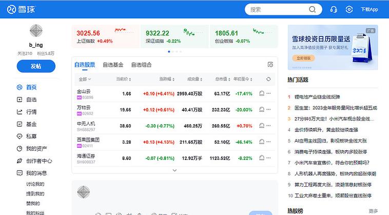 雪球电脑版网址