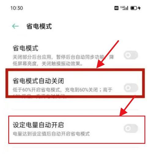 OPPO手机电量低就自动开启省电模式