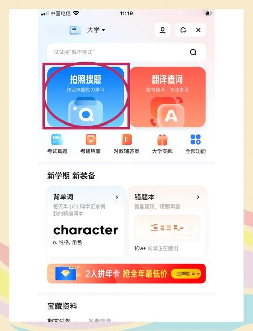 夸克拍题怎么用