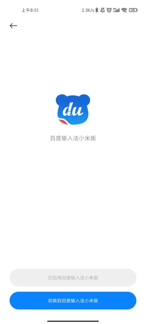 百度输入法小米版最新版本