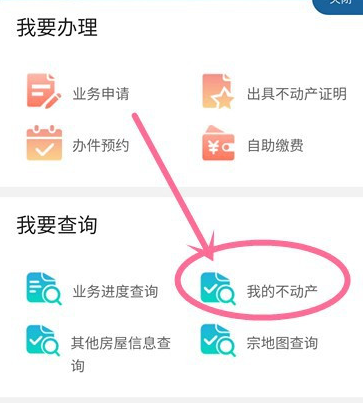住建房产信息查询缩略图