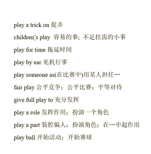play with和play区别