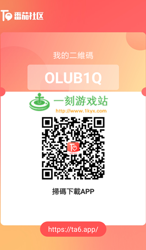 番茄社区ex